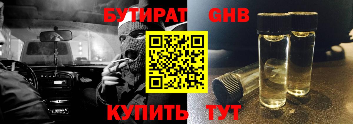 Бутират бутандиол Слободской
