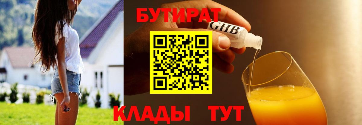 Слободской  БУТИРАТ BDO  БУТИРАТ  Вход с VPN 