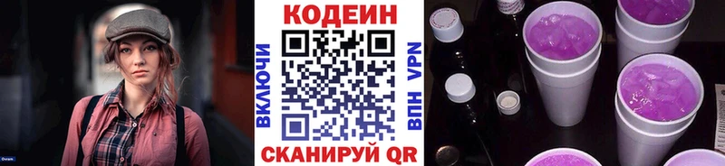 Кодеин напиток Lean (лин)  закладка  Слободской 
