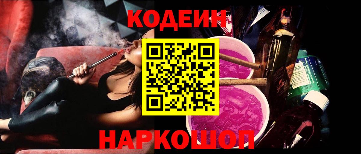 Кодеиновый сироп Lean Purple Drank Слободской