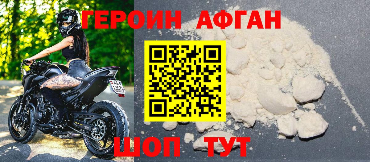 Героин афганец Слободской