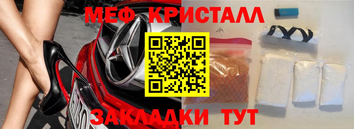 Мефедрон кристаллы Слободской