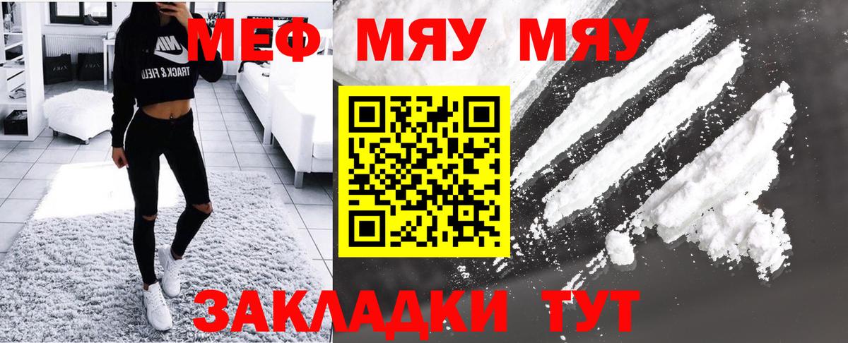 МЯУ-МЯУ VHQ  МЯУ-МЯУ  МЕФ кристаллы  МЯУ-МЯУ  Слободской  Вход с VPN 