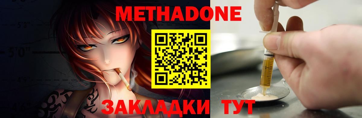 Метадон кристалл  Вход с VPN  МЕТАДОН мёд  Слободской 